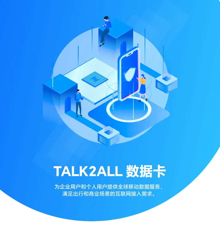 Talk2all语音通信