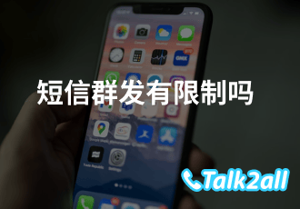 国际短信营销违法吗?如何提高国际短信营销转化率?