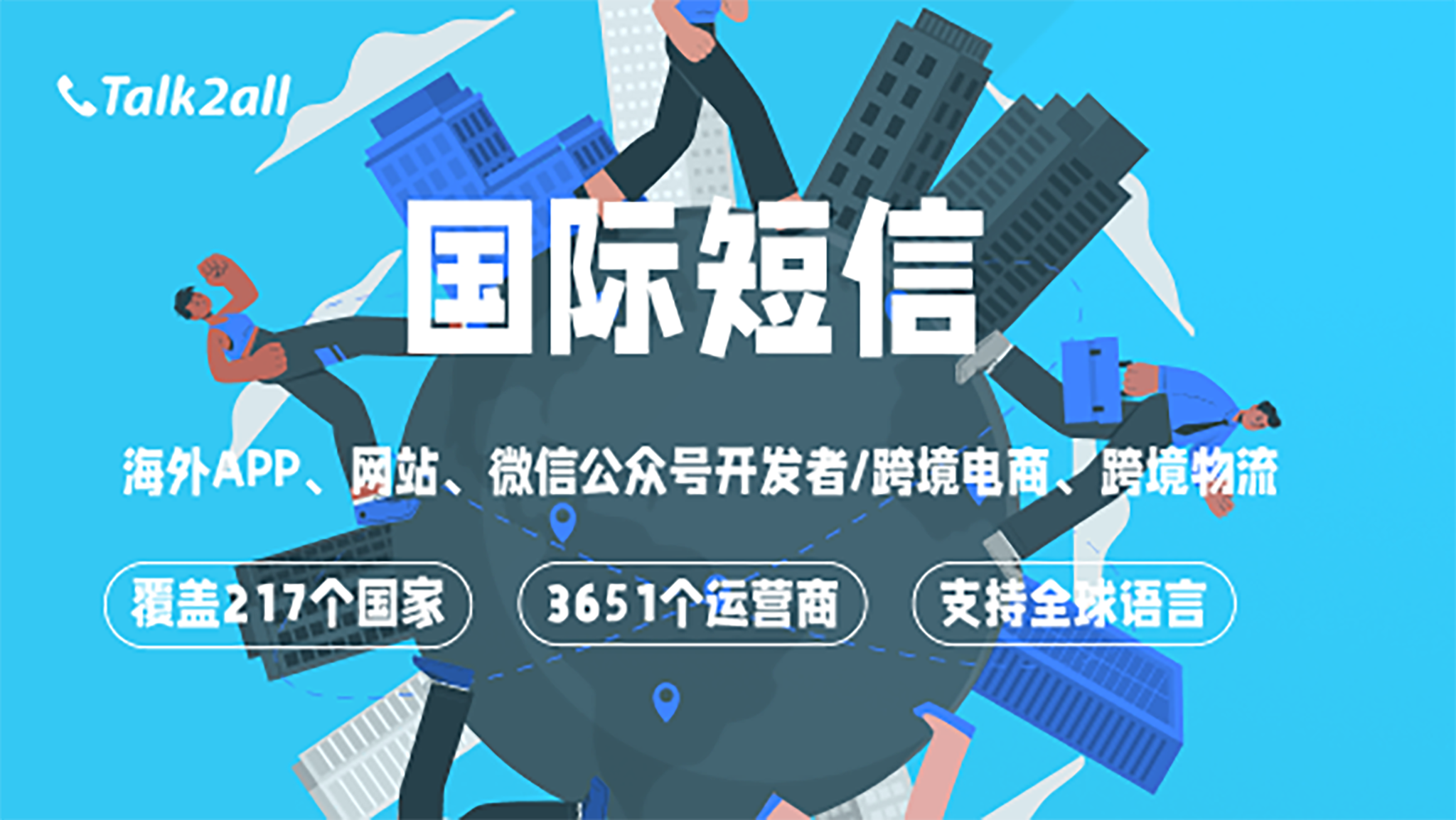 轻松开通国际短信服务”的5个简单步骤