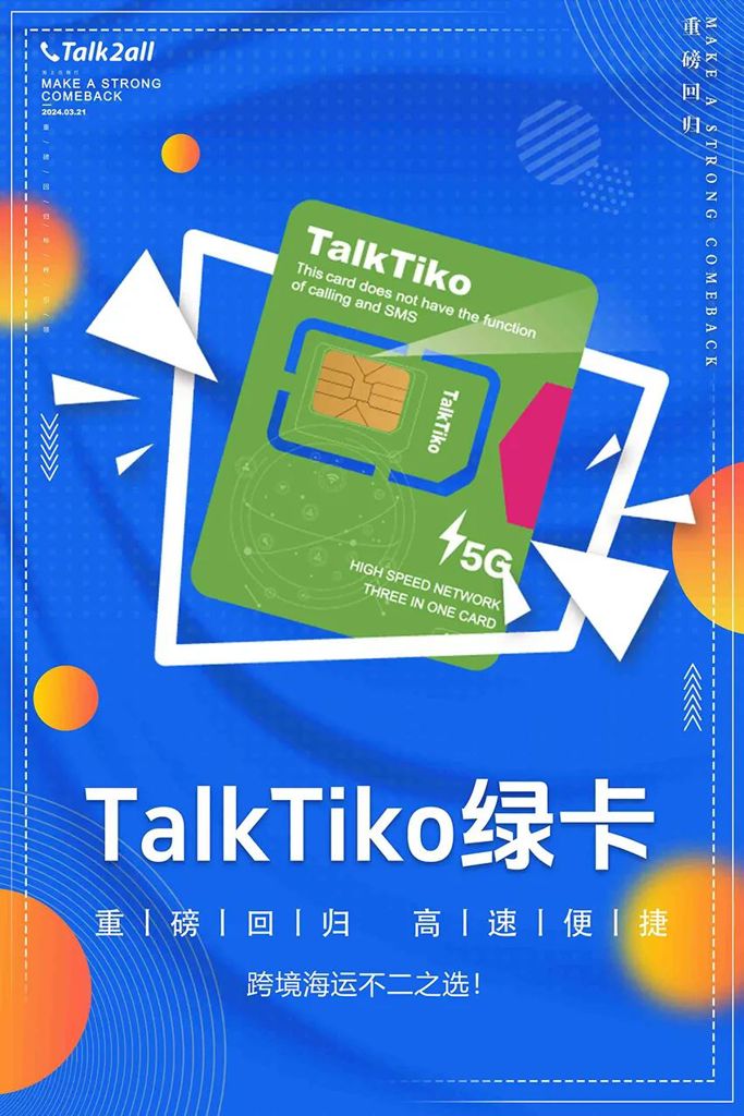 TalkTiko绿卡，重磅回归！