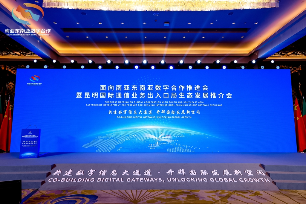 数字引领 共绘蓝图!塔澳通信受邀出席南亚东南亚数字合作推进会