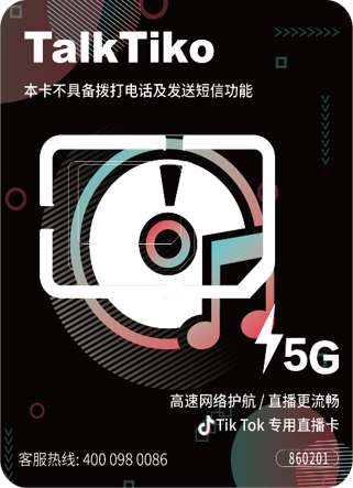 TalkTiko直播流量卡畅享丝滑网络,告别跨境直播卡顿封号!