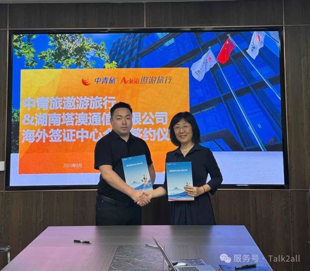 签约合作!塔澳通信携手中青旅遨游旅行,共筑全球旅游通信新生态