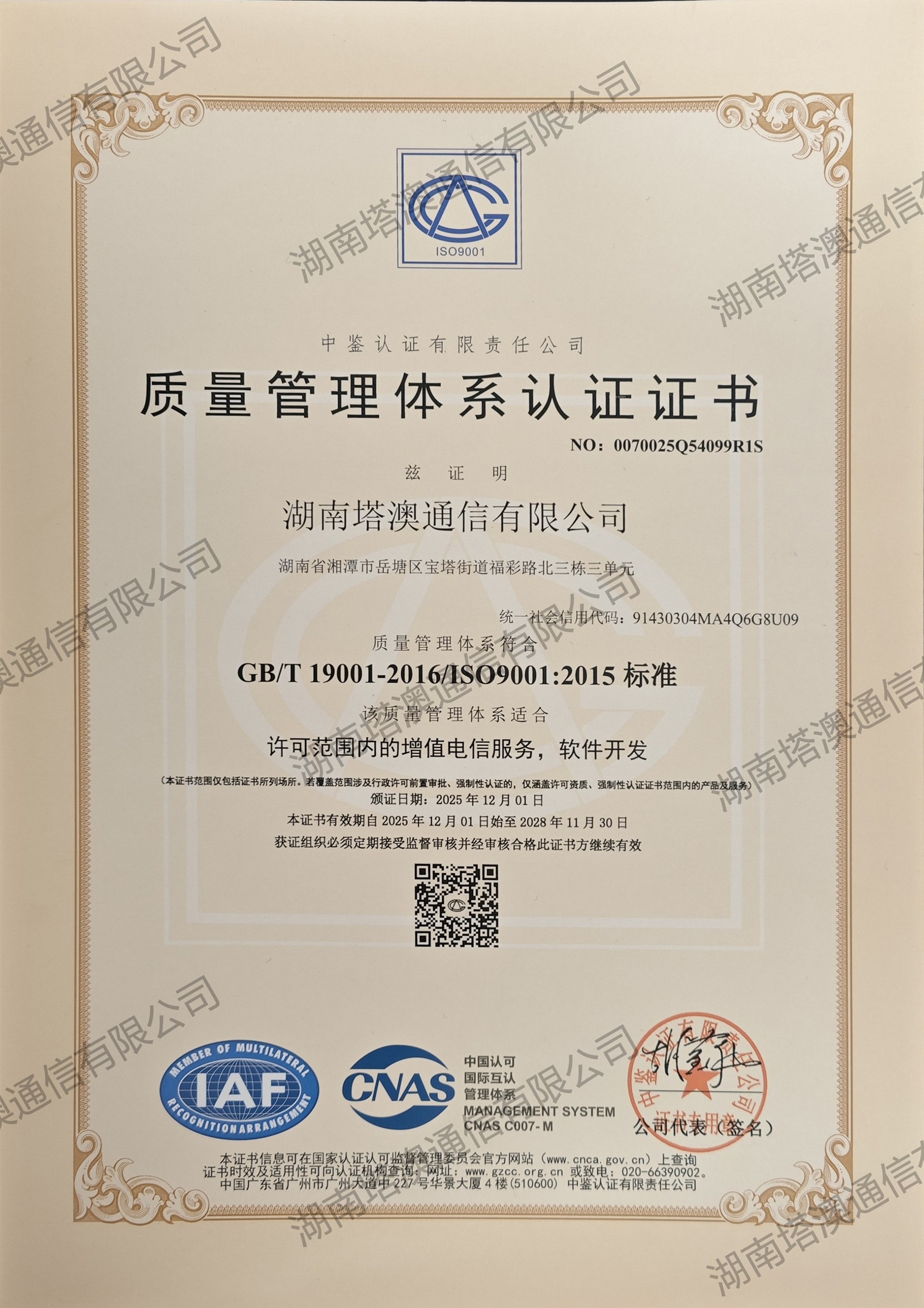 质量管理体系认证证书