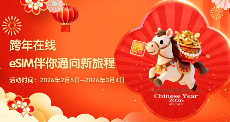 马年送福，Talk2all境外流量低至7折，出境游必备！